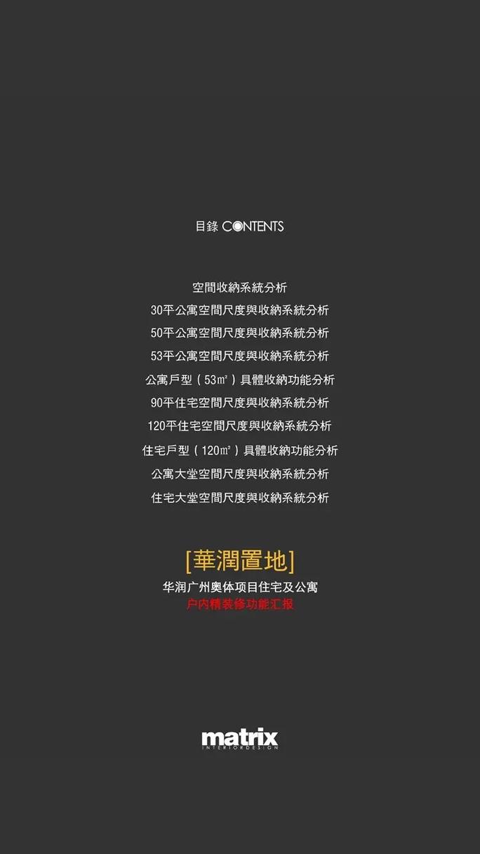 住宅空間收納系統分析pdfipg.來自矩陣縱橫和設計腦#室