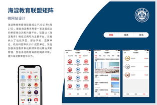 海淀教育聯(lián)盟矩陣系統(tǒng) 打造智慧教育新生態(tài)的核心引擎